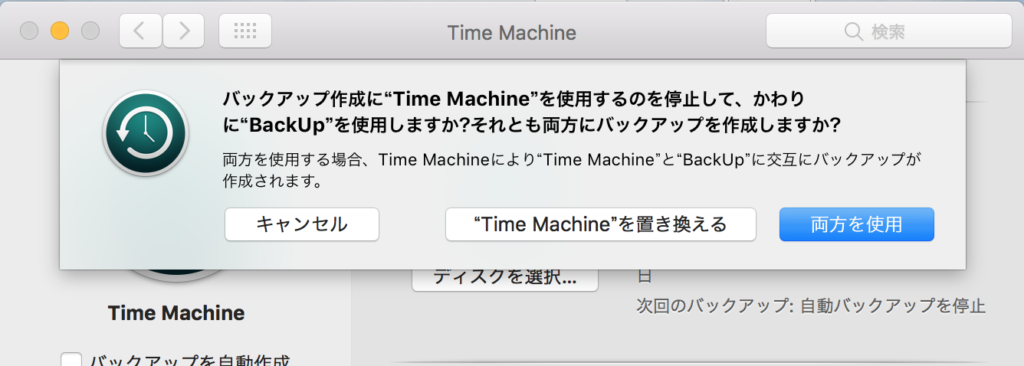Time Machine　ディスク選択
