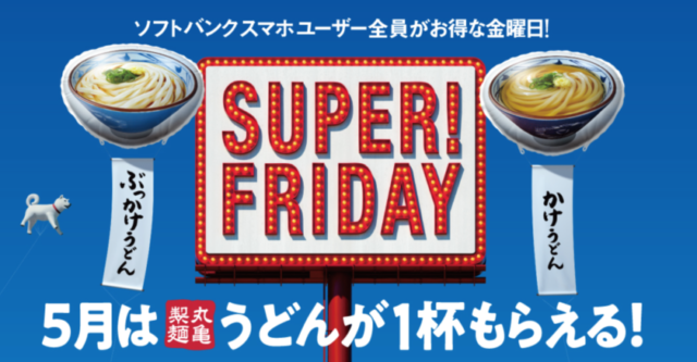 SoftBank SUPER FRIDAY