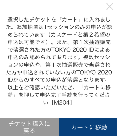 東京オリンピックチケット追加販売