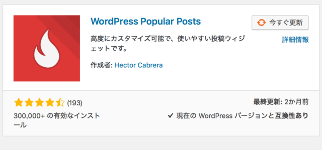 wordpress popular posts