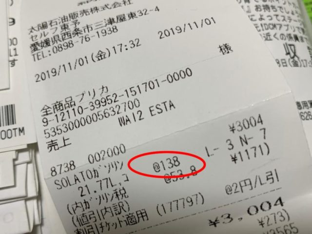愛媛県西条市　ガソリン価格