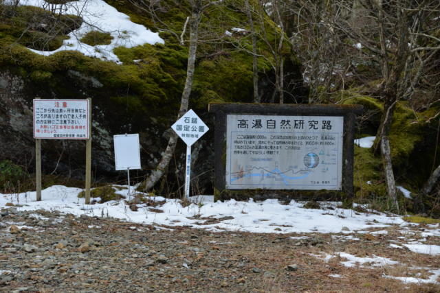 高瀑登山口の駐車スペース。避難小屋、トイレがある。看板には高瀑まで徒歩1時間と書いてあるが、ゆうに2時間はかかる。